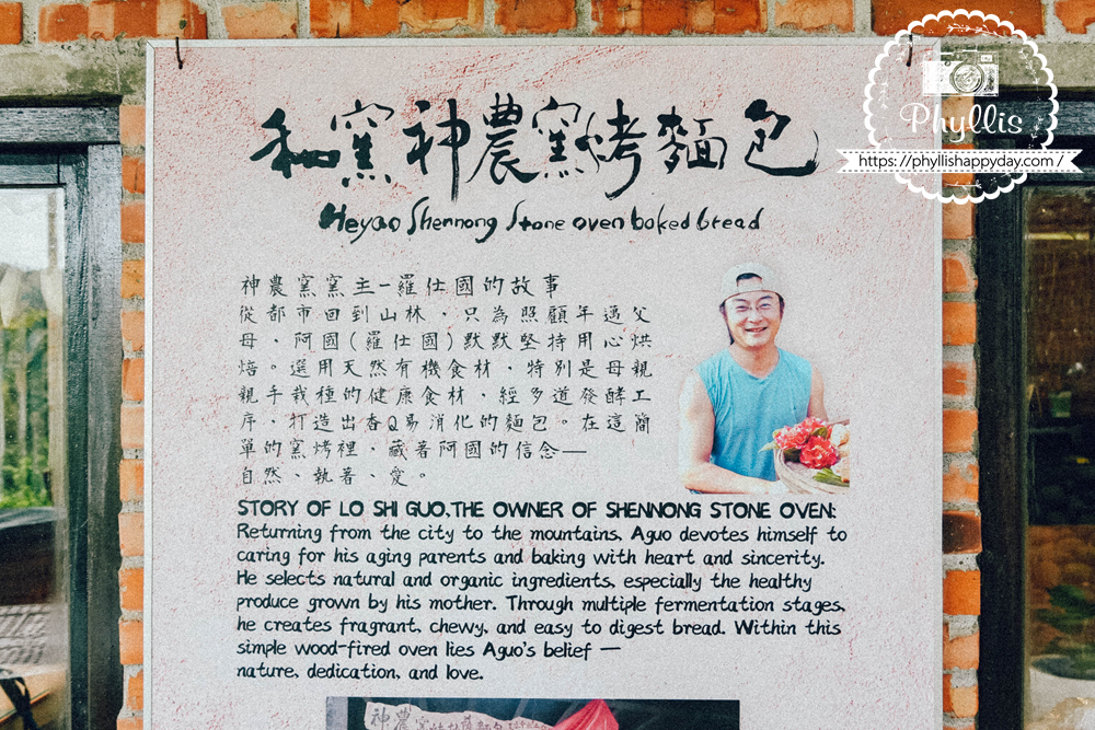 和窯神農窯烤麵包的故事，桃園龍潭龍眼木窯烤麵包特色介紹