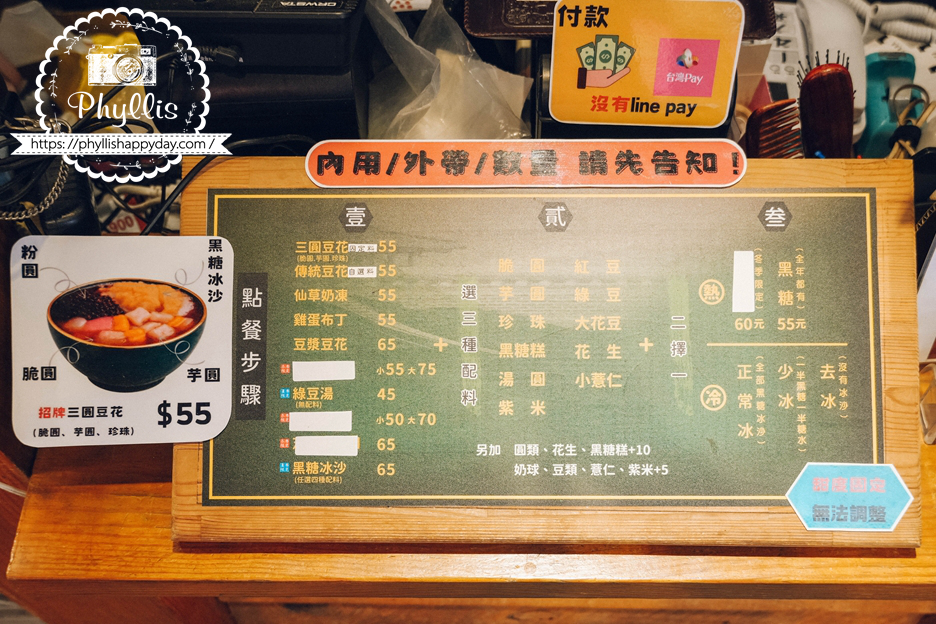 三圓豆花龍潭店菜單與價格，提供豆花、冰品與多種甜點配料，龍潭甜點品項參考