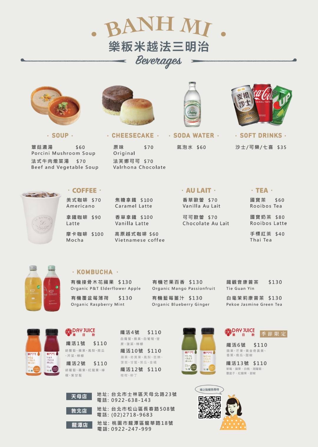桃園龍潭LE BANHMI樂粄米龍潭店菜單，粄米與康普茶品項價格