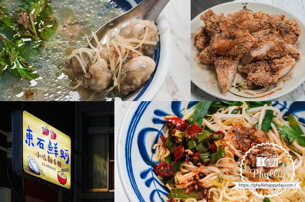 【桃園龍潭龍元宮美食懶人包】步行10分鐘吃遍龍潭在地小吃、甜點冰品與咖啡 - 第7張圖 【東石鮮蚵小吃麵食館】龍元宮商圈平價鮮蚵小吃,龍潭龍元路正餐推薦