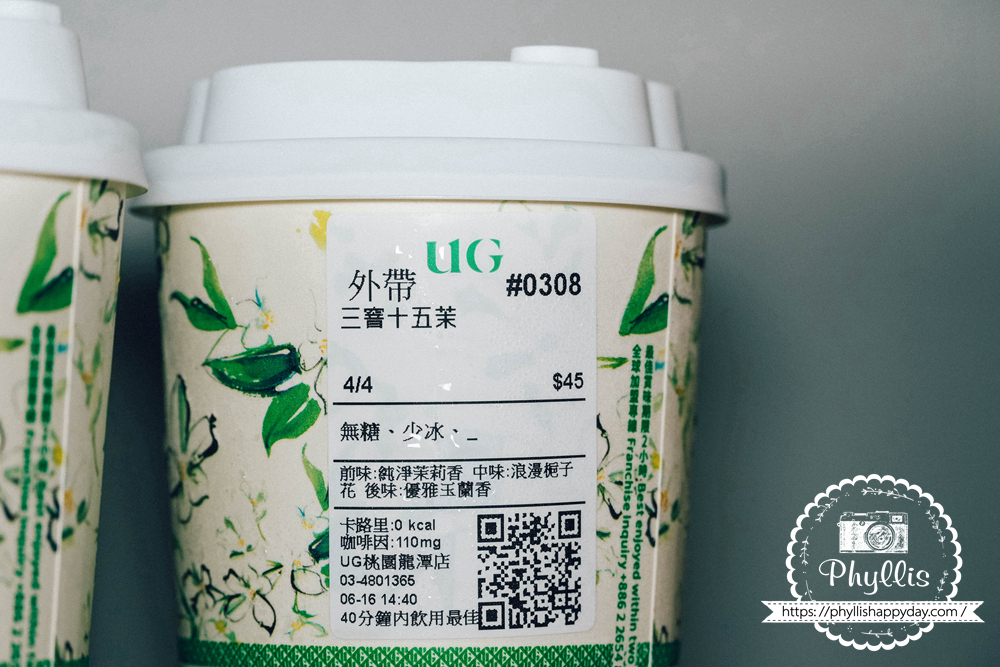 【UG桃園龍潭店】北龍路新開幕手搖飲｜三窨十五茉、抹茶系列實喝與回購心得