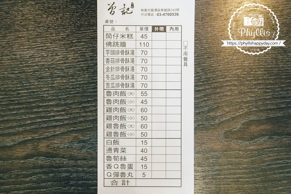 【曾記米糕】桃園龍潭龍元宮美食推薦,筒仔米糕、佛跳牆與排骨酥湯都很推薦 - 第5張圖 【曾記米糕】桃園市龍潭區東龍路242號菜單,提供筒仔米糕、雞肉飯、芋頭排骨酥湯等龍潭小吃品項參考