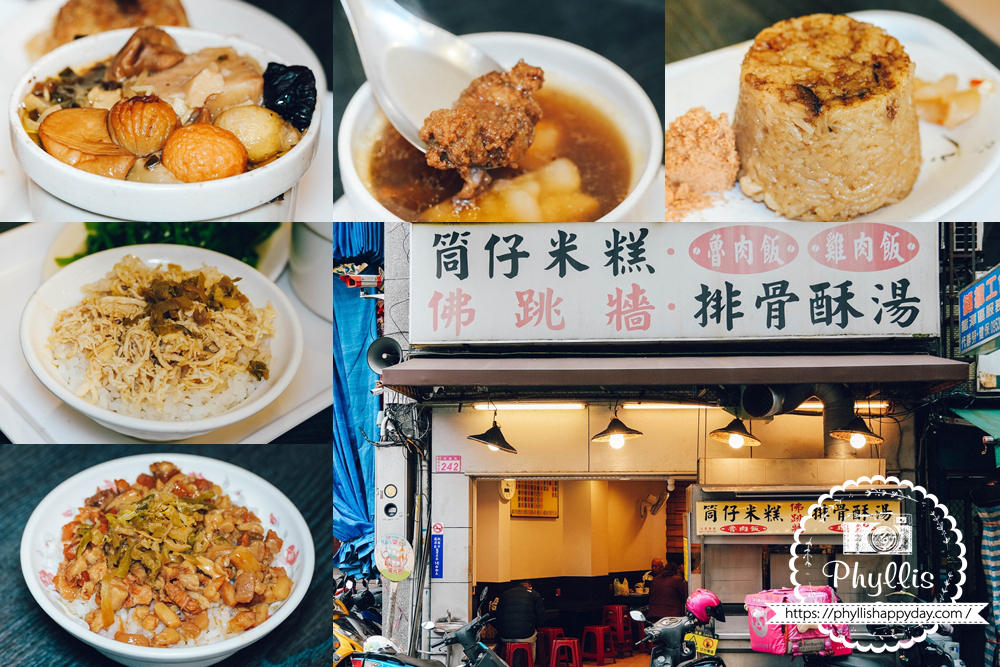 【曾記米糕】桃園龍潭東龍路242號龍元宮旁小吃店文章首圖,店外觀搭配筒仔米糕、佛跳牆、雞肉飯、魯肉飯與排骨酥湯等五款餐點,是龍潭美食與龍元宮美食推薦