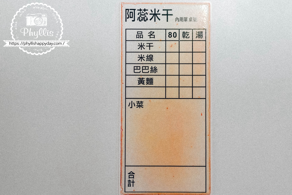 【阿蕊米干】桃園龍潭米干推薦|干城路巷弄老店|在地人從小吃到大|招牌米干中午前必吃 - 第10張圖 阿蕊姨米干菜單,桃園龍潭干城路米干米線巴巴絲與黃麵品項
