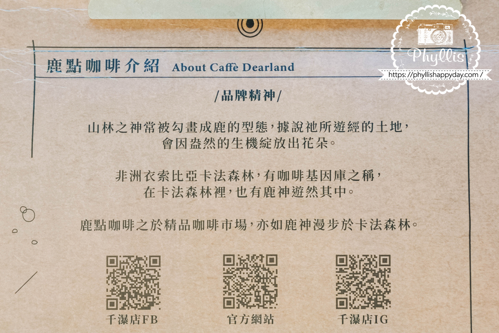 鹿點咖啡千瀑店品牌故事介紹，桃園龍潭特色景觀咖啡廳