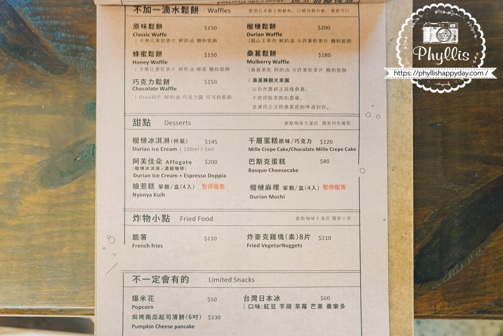 鹿點咖啡千瀑店菜單特寫，桃園龍潭千層瀑布咖啡廳餐點價格與品項