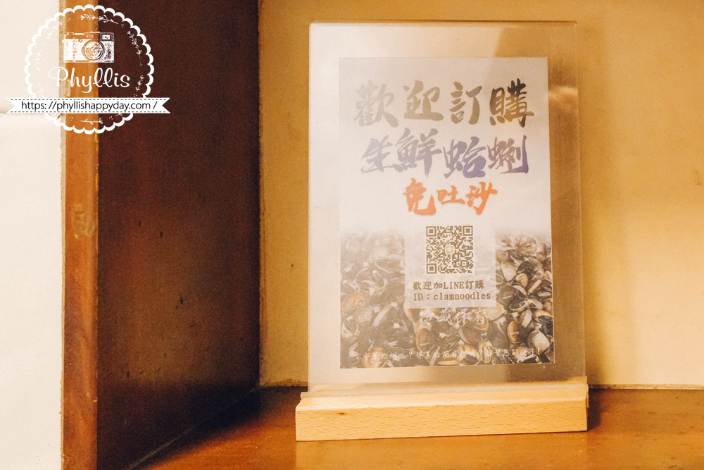一念蛤蜊麵可訂購生鮮蛤蜊標示牌，桃園中壢蛤蜊麵店特色服務