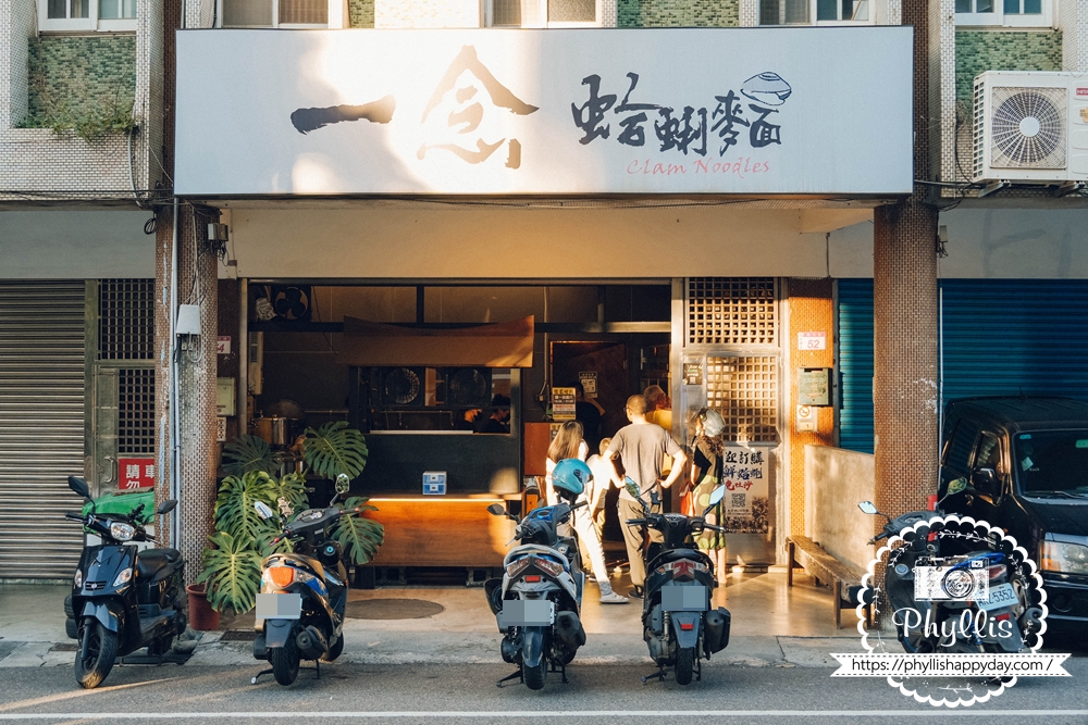 一念蛤蜊麵店外觀，桃園中壢廣州路蛤蜊麵專賣店推薦