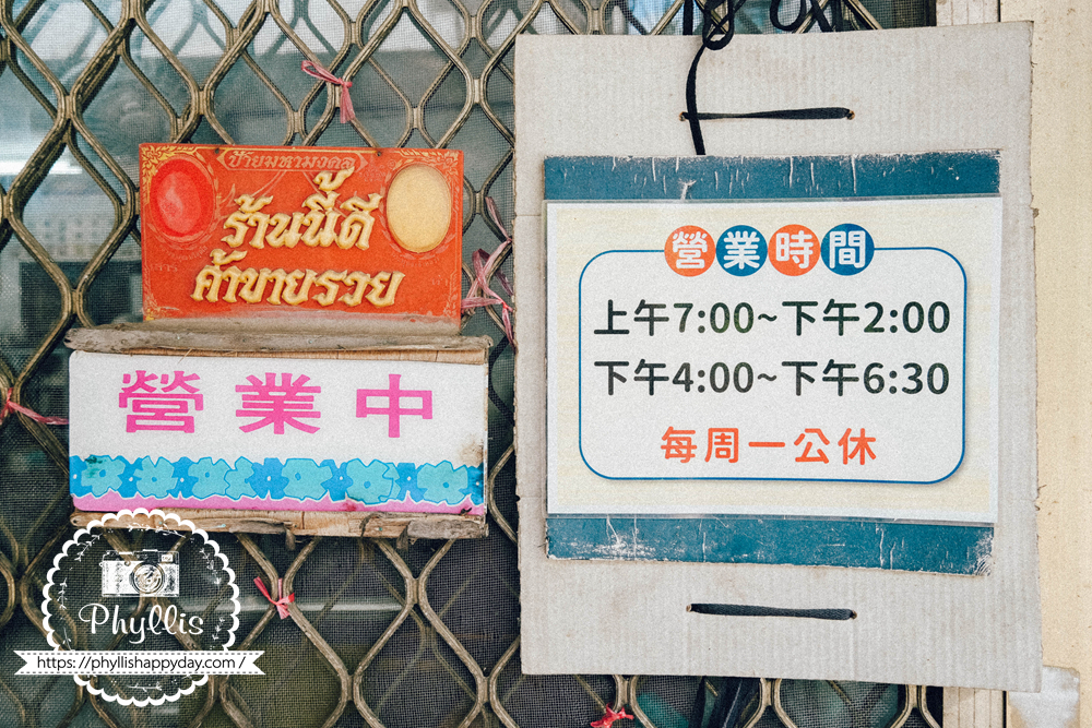 【阿蕊米干】桃園龍潭米干推薦|干城路巷弄老店|在地人從小吃到大|招牌米干中午前必吃 - 第3張圖 阿蕊姨米干營業時間,桃園龍潭干城路米干米線小吃店資訊