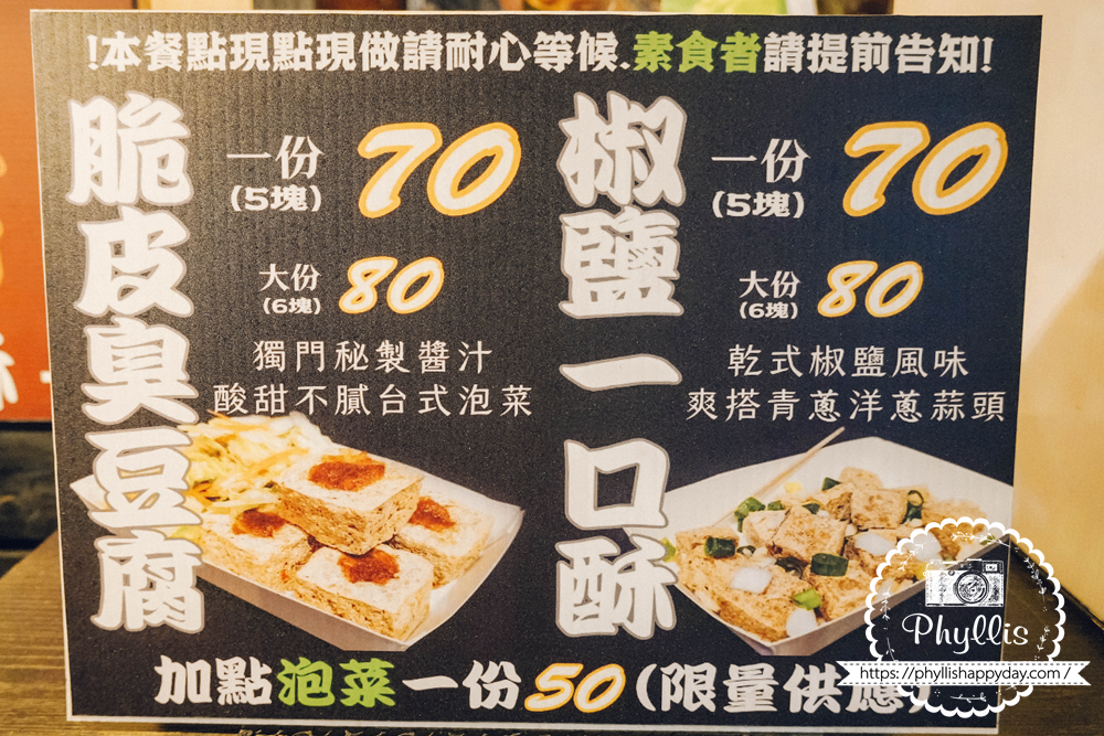 【功夫臭豆腐】龍潭市場人氣臭豆腐|東龍路巷口排隊美食|外酥內嫩配自製辣椒醬超過癮 - 第3張圖 功夫臭豆腐菜單,桃園龍潭東龍路200巷臭豆腐價格與小吃品項