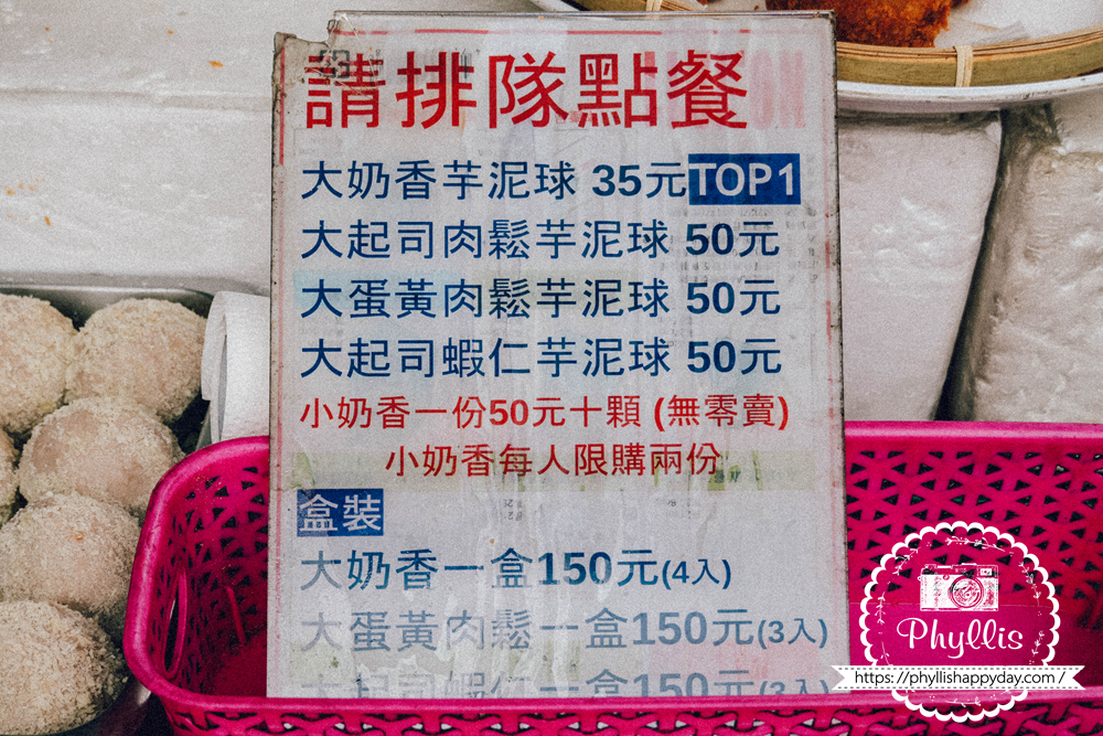 【大甲芋香包】台中大甲美食|鎮瀾宮正門斜對面|4種口味芋泥球現炸|50元起銅板價|芋頭控排隊必吃 - 第5張圖 大甲芋香包菜單看板,奶香起司肉鬆蛋黃肉鬆起司蝦仁價格