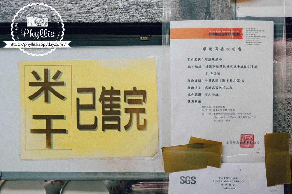 【阿蕊米干】桃園龍潭米干推薦|干城路巷弄老店|在地人從小吃到大|招牌米干中午前必吃 - 第6張圖 阿蕊姨米干中午米干已售完,桃園龍潭干城路人氣米干小吃