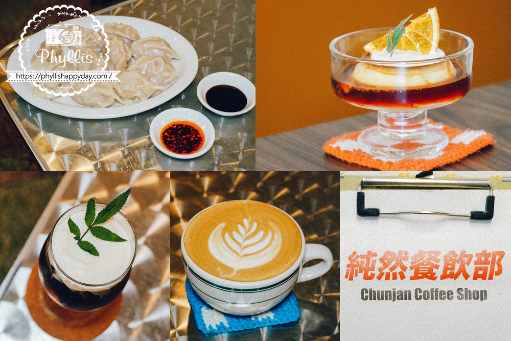 純然餐飲部文章首圖,桃園中壢龍昌路咖啡廳與手工水餃、焦糖布丁特色餐點