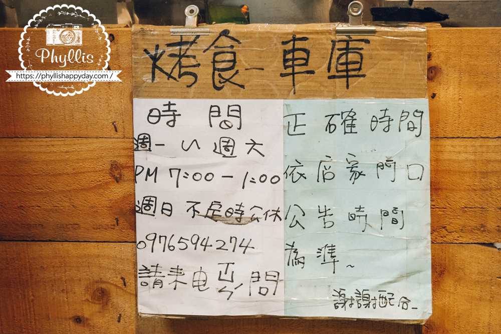 【烤食-車庫】龍潭宵夜人氣燒烤店|串燒、炸物、海鮮不用吃到飽|親子友善可調辣度|營業到凌晨1點 - 第3張圖 烤食-車庫營業時間,桃園龍潭成功路宵夜燒烤店開放時段資訊
