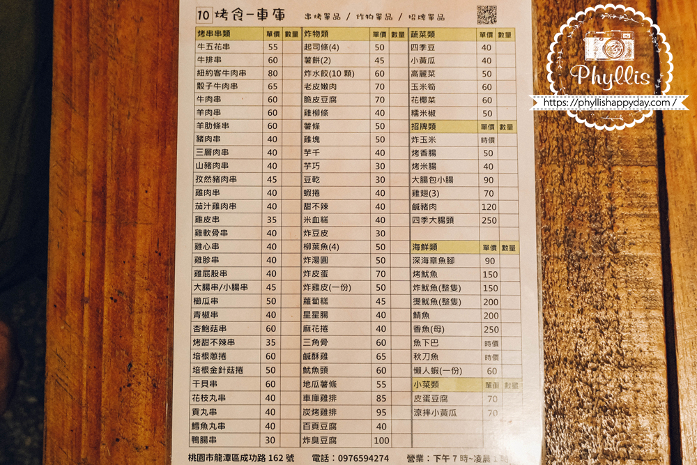 【烤食-車庫】龍潭宵夜人氣燒烤店|串燒、炸物、海鮮不用吃到飽|親子友善可調辣度|營業到凌晨1點 - 第9張圖 烤食-車庫菜單,桃園龍潭宵夜提供燒烤串燒、炸物、海鮮與大腸包小腸